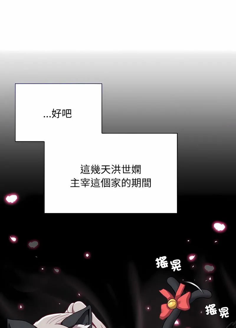 陌生的未婚妻 - 第61話 - page 10