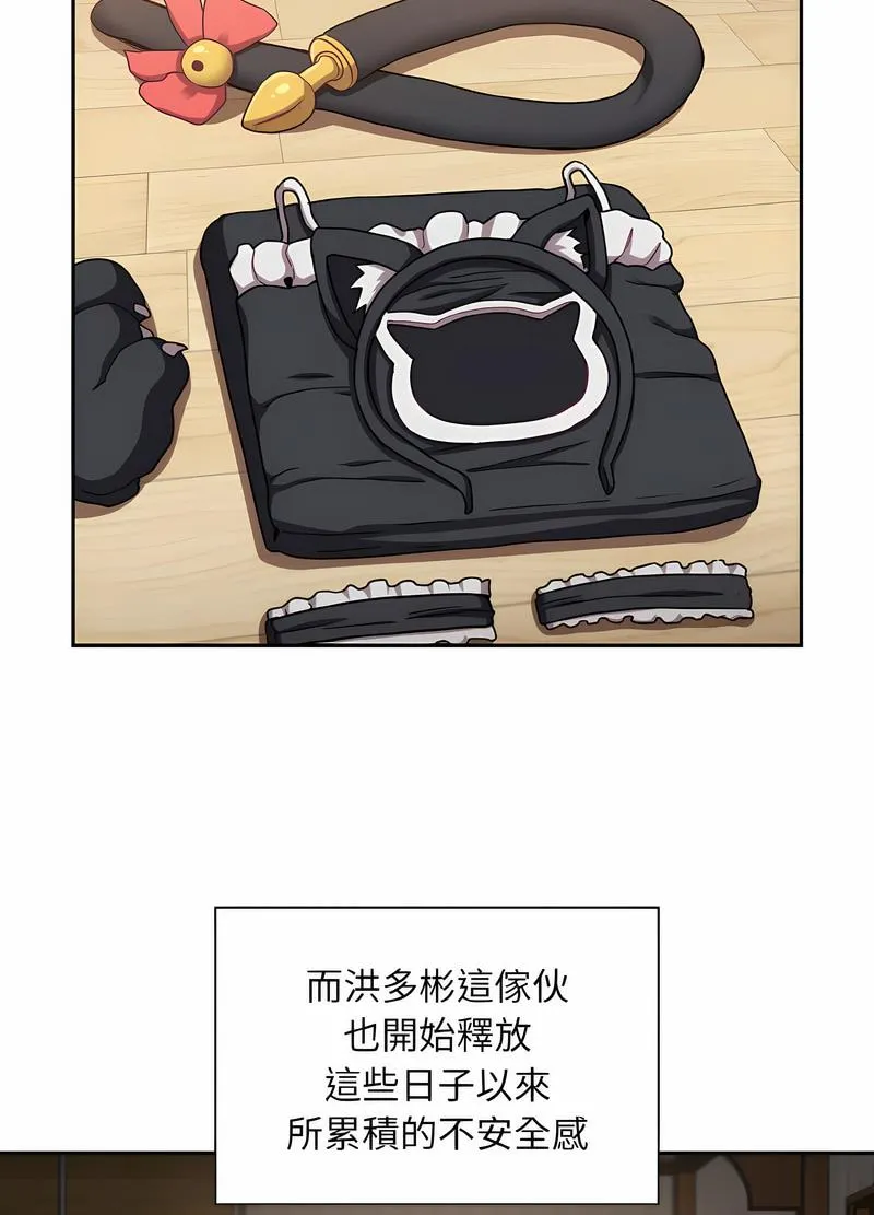 陌生的未婚妻 - 第61話 - page 13