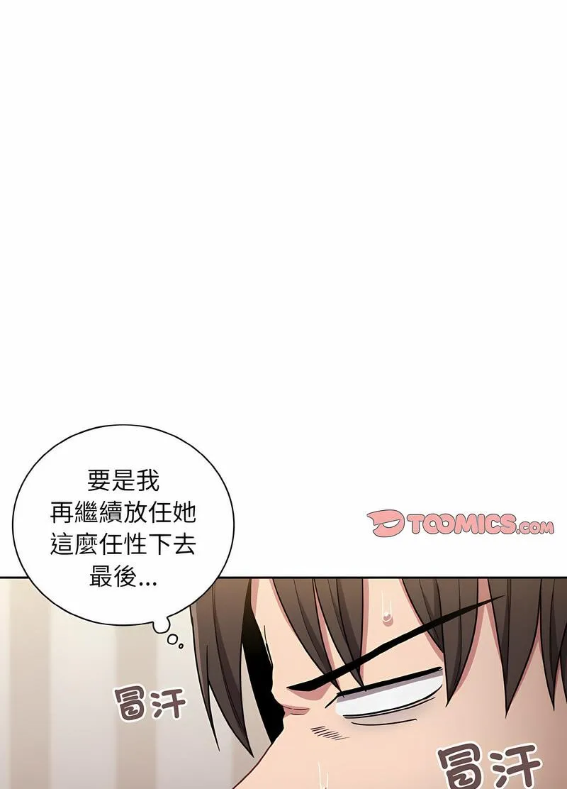 陌生的未婚妻 - 第61話 - page 15