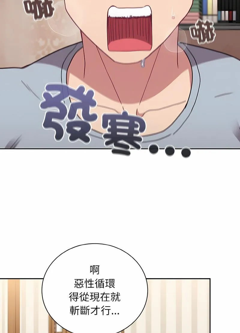 陌生的未婚妻 - 第61話 - page 20