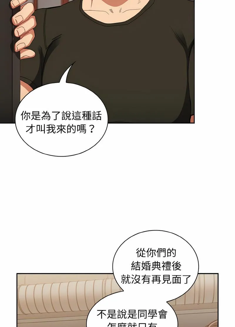 陌生的未婚妻 - 第61話 - page 32