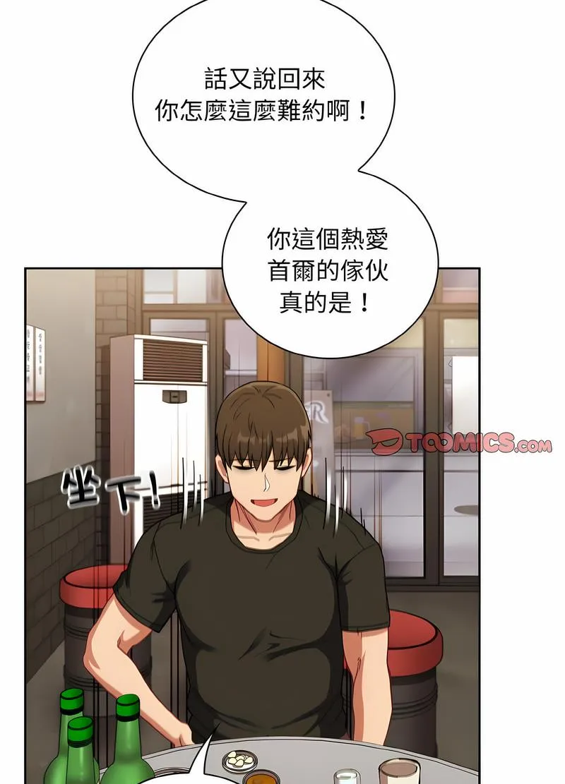 陌生的未婚妻 - 第61話 - page 34