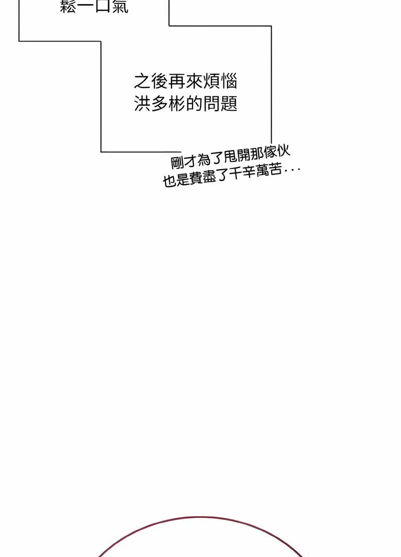 陌生的未婚妻 - 第61話 - page 38