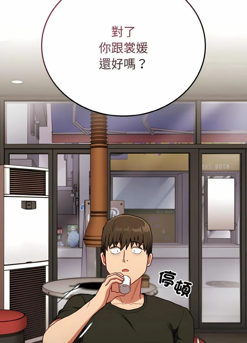 陌生的未婚妻 - 第61話 - page 39
