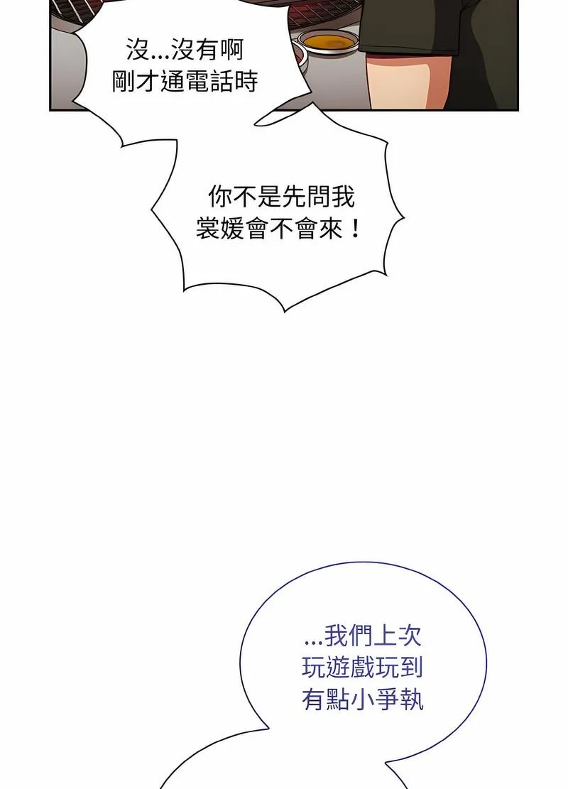 陌生的未婚妻 - 第61話 - page 41
