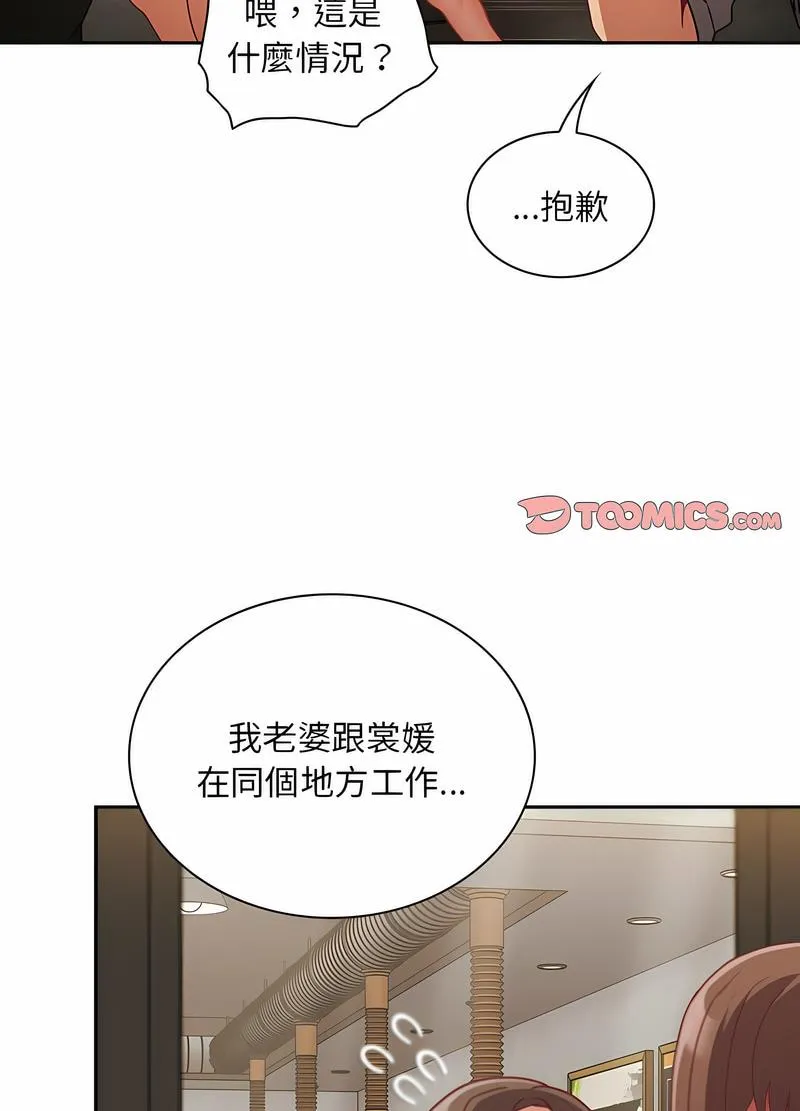 陌生的未婚妻 - 第61話 - page 53