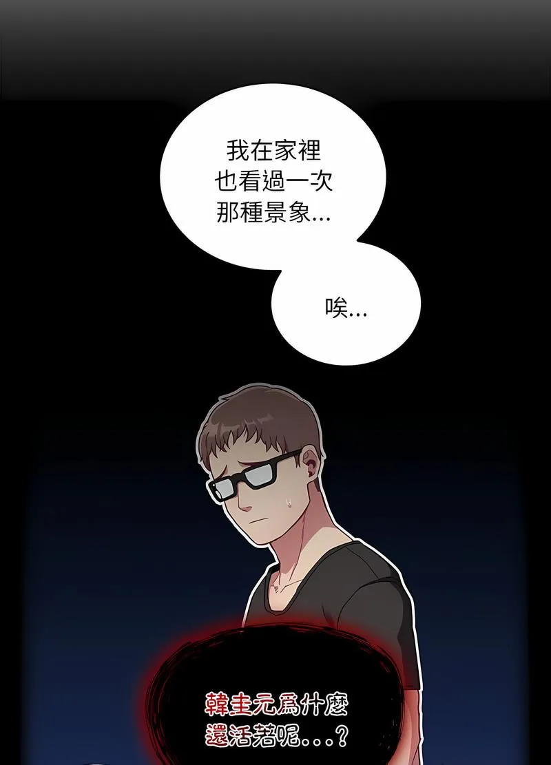 陌生的未婚妻 - 第61話 - page 55