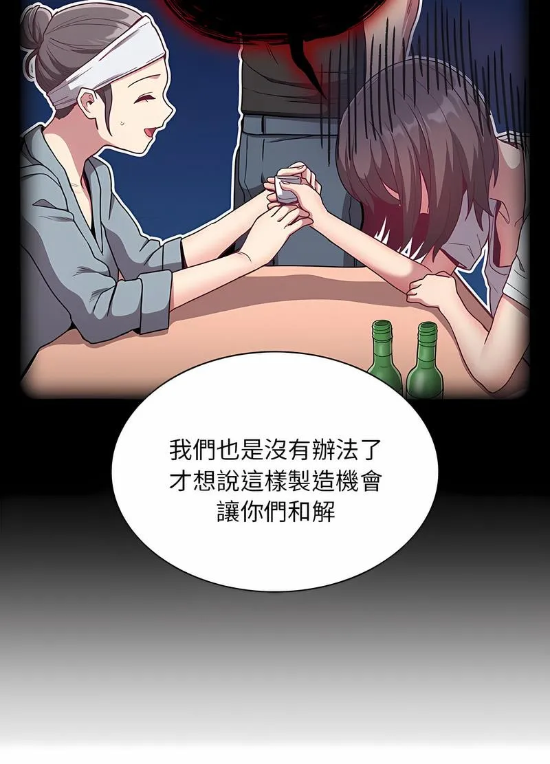 陌生的未婚妻 - 第61話 - page 56