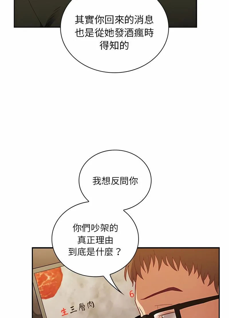 陌生的未婚妻 - 第61話 - page 58