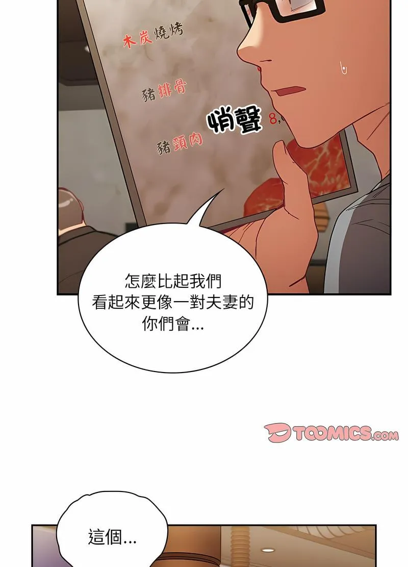 陌生的未婚妻 - 第61話 - page 59