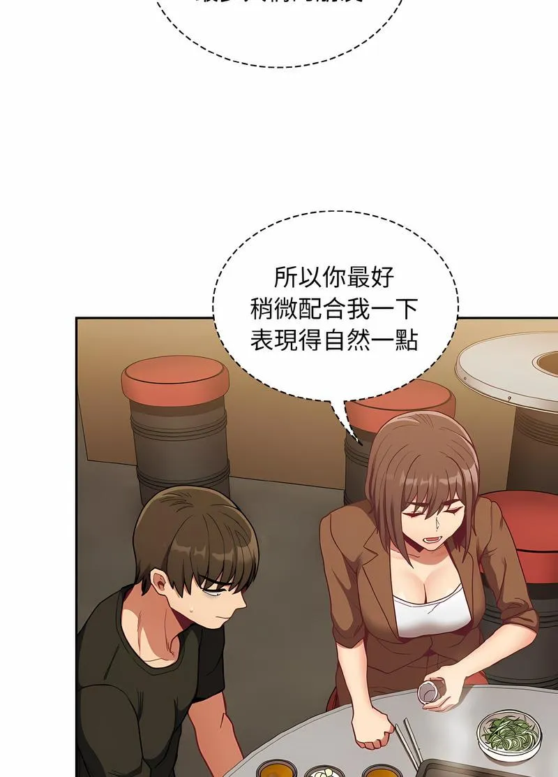 陌生的未婚妻 - 第61話 - page 64