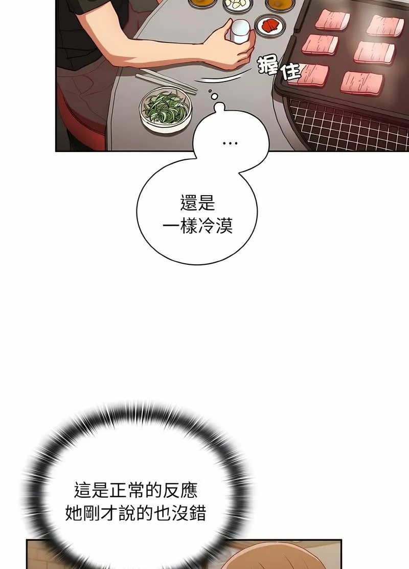 陌生的未婚妻 - 第61話 - page 65