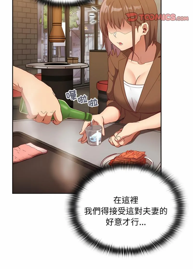 陌生的未婚妻 - 第61話 - page 66