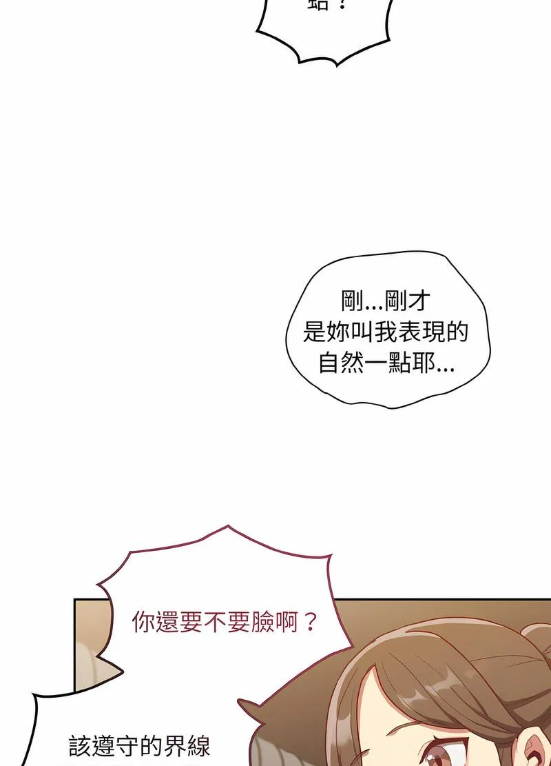 陌生的未婚妻 - 第61話 - page 69
