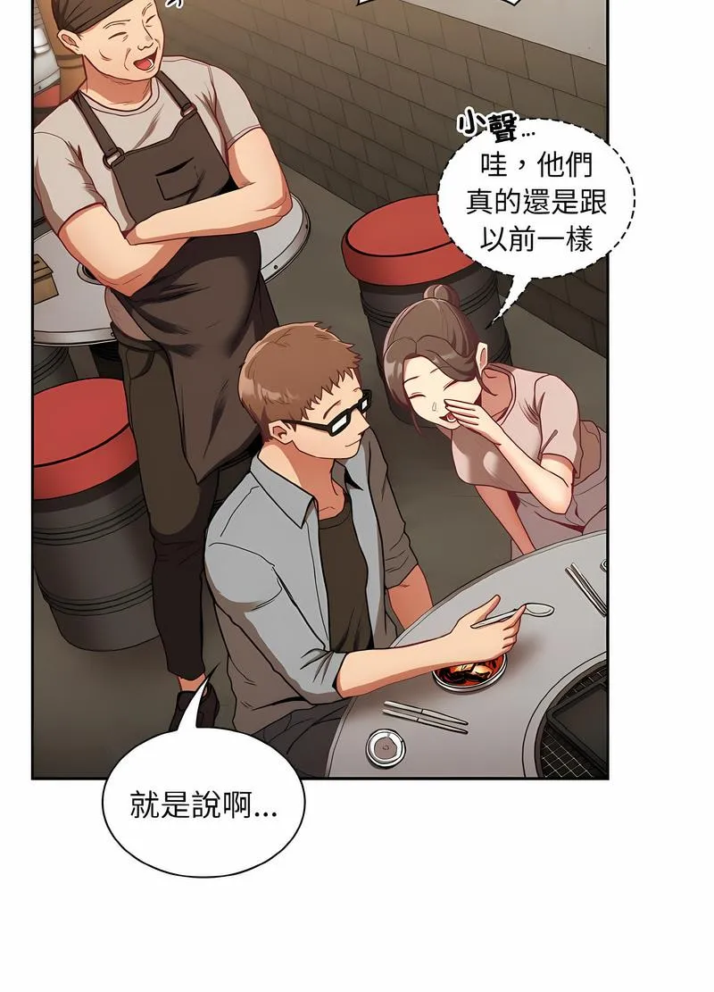 陌生的未婚妻 - 第61話 - page 73
