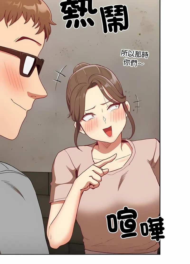 陌生的未婚妻 - 第61話 - page 77