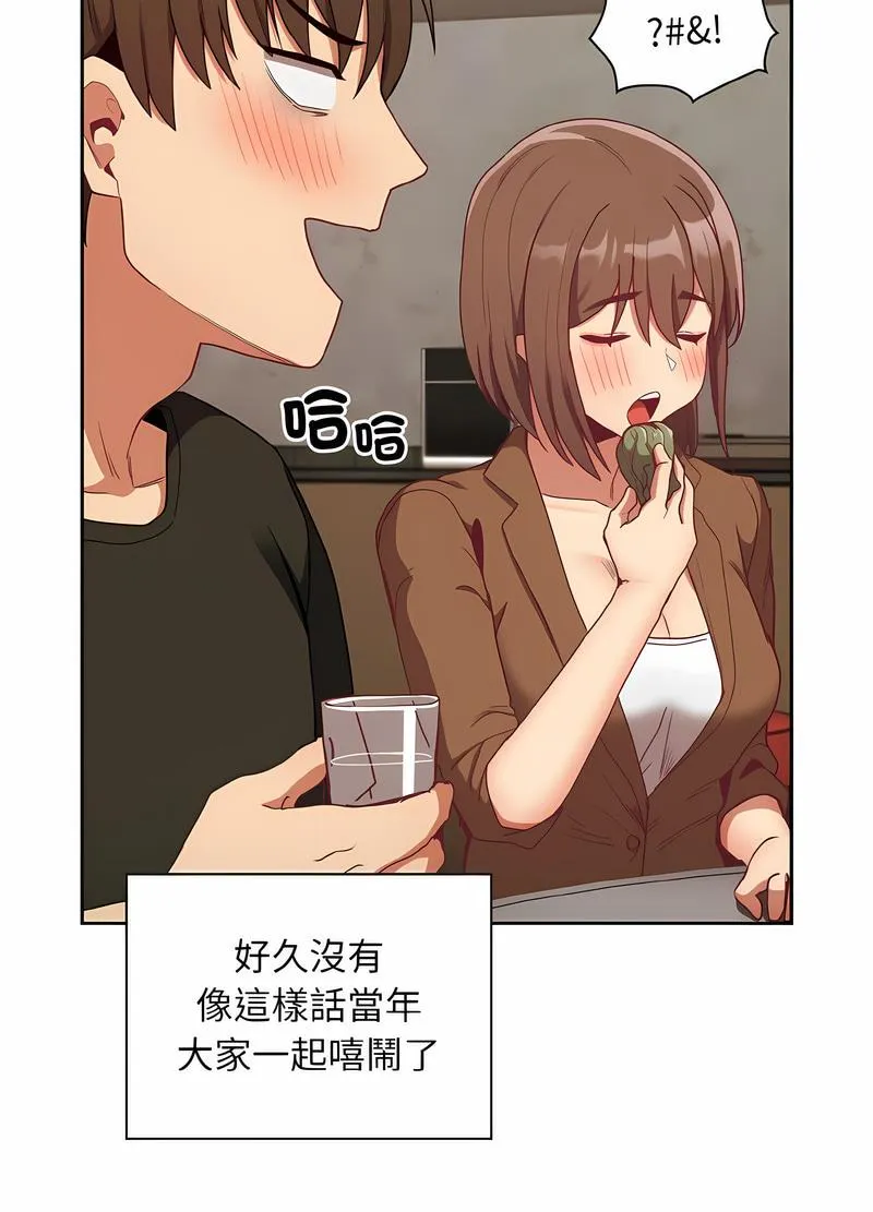 陌生的未婚妻 - 第61話 - page 79