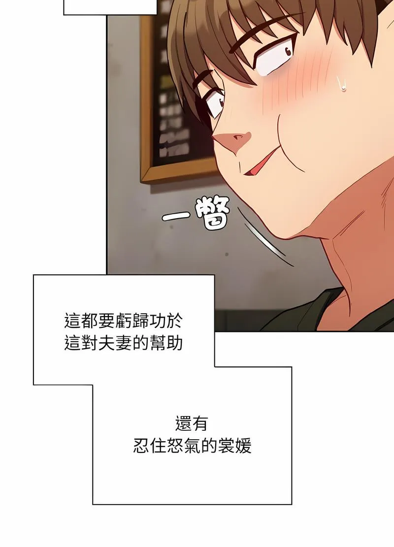陌生的未婚妻 - 第61話 - page 82