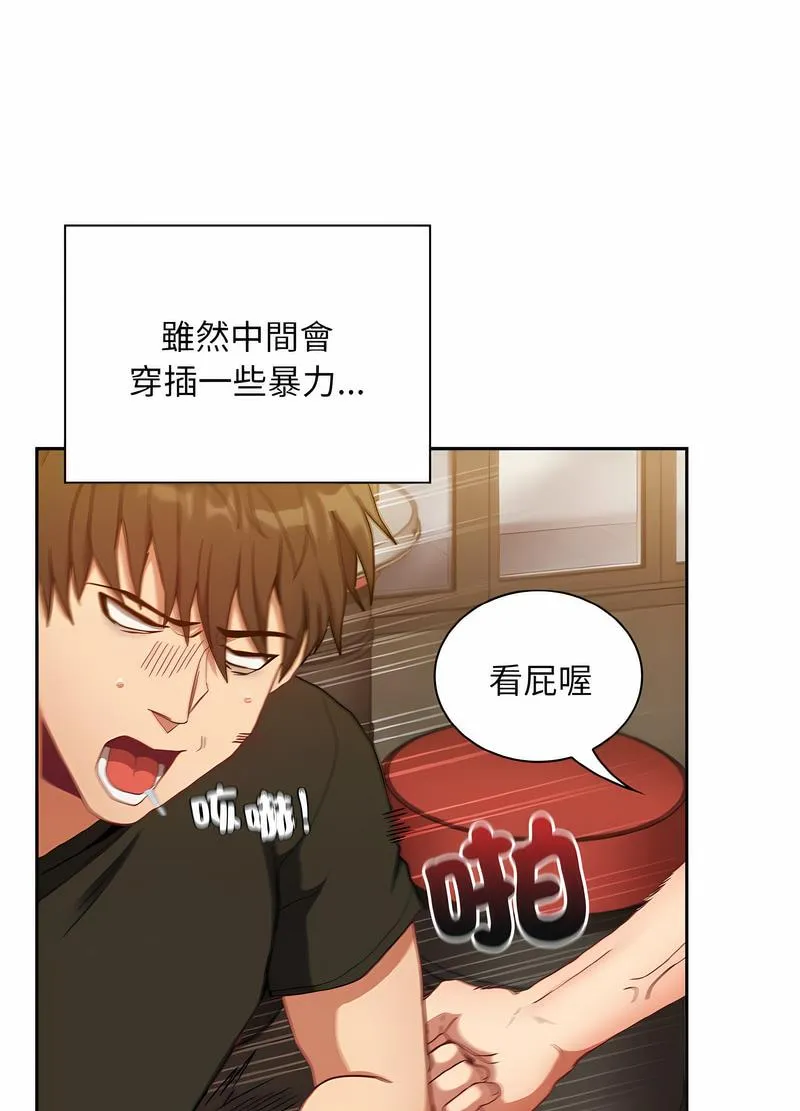 陌生的未婚妻 - 第61話 - page 83