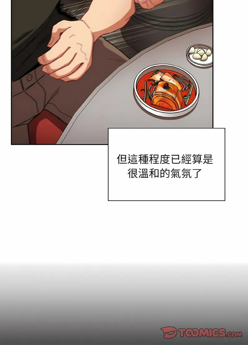 陌生的未婚妻 - 第61話 - page 84
