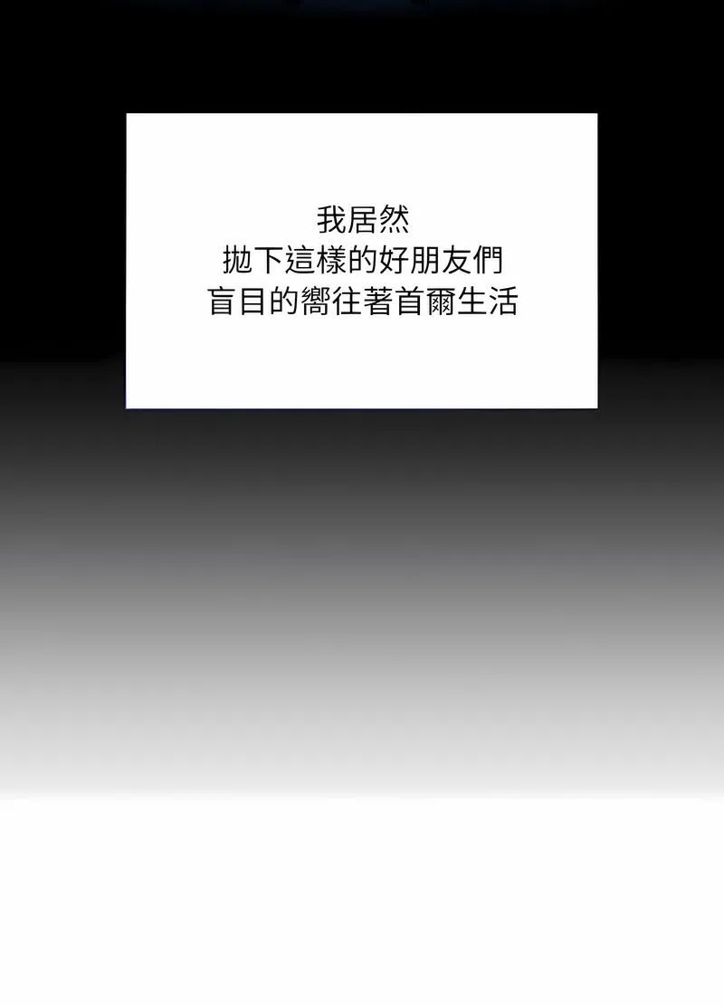 陌生的未婚妻 - 第61話 - page 86
