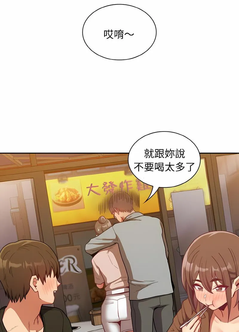 陌生的未婚妻 - 第61話 - page 87