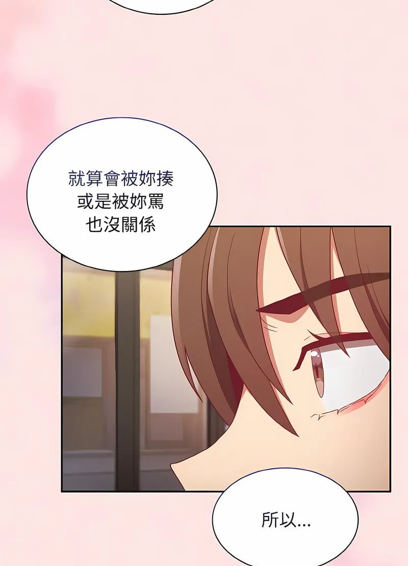 陌生的未婚妻 - 第61話 - page 95