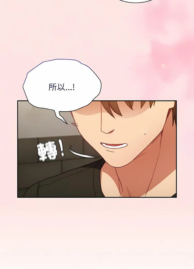 陌生的未婚妻 - 第61話 - page 96