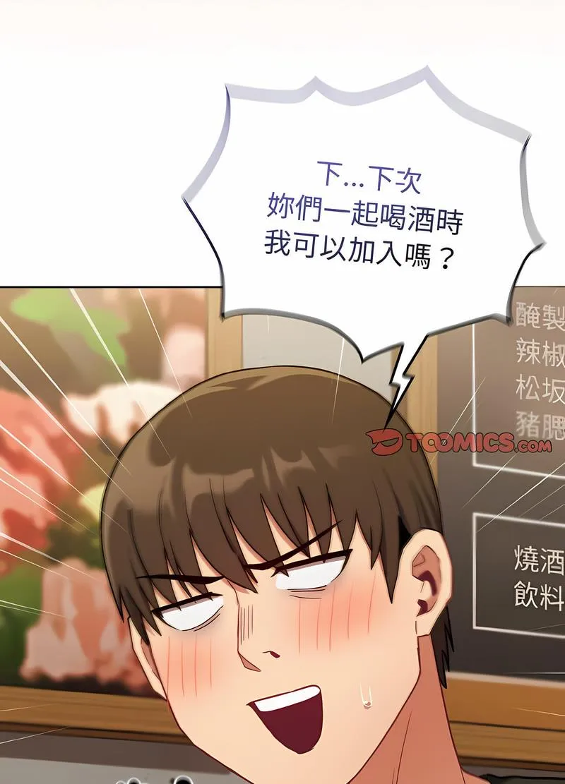 陌生的未婚妻 - 第61話 - page 97