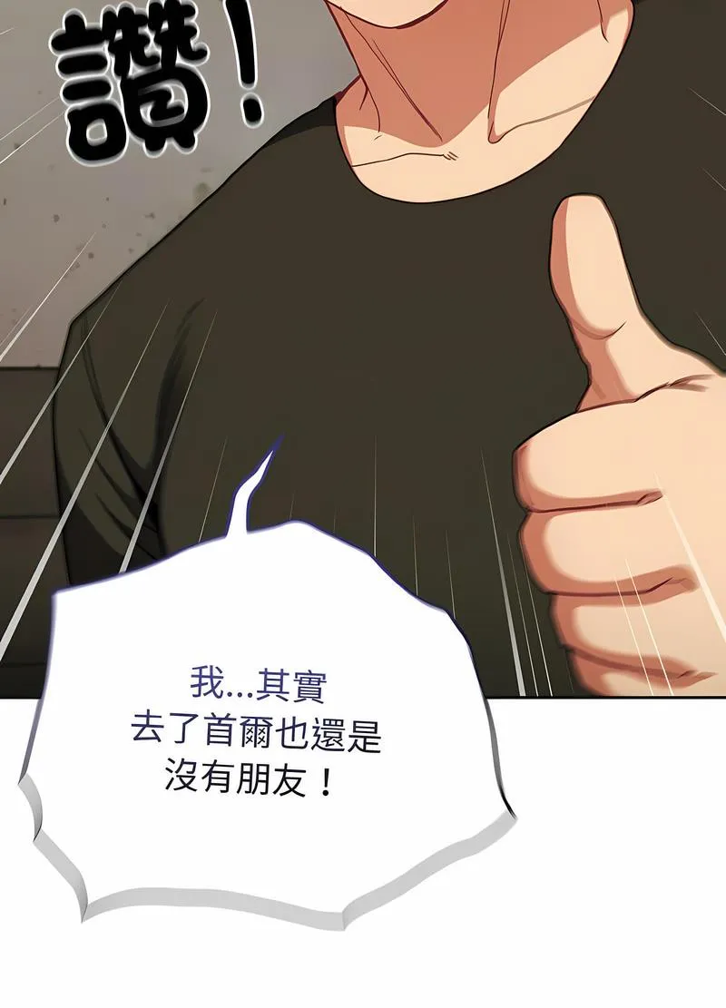 陌生的未婚妻 - 第61話 - page 98