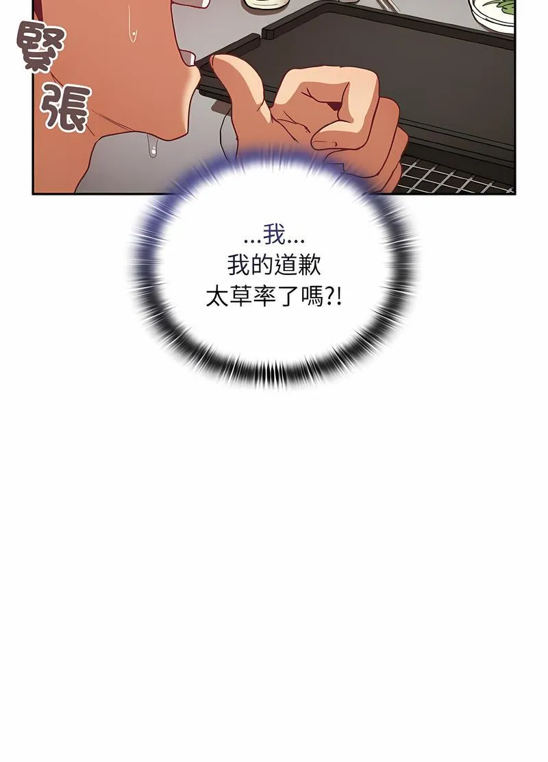 陌生的未婚妻 - 第61話 - page 100