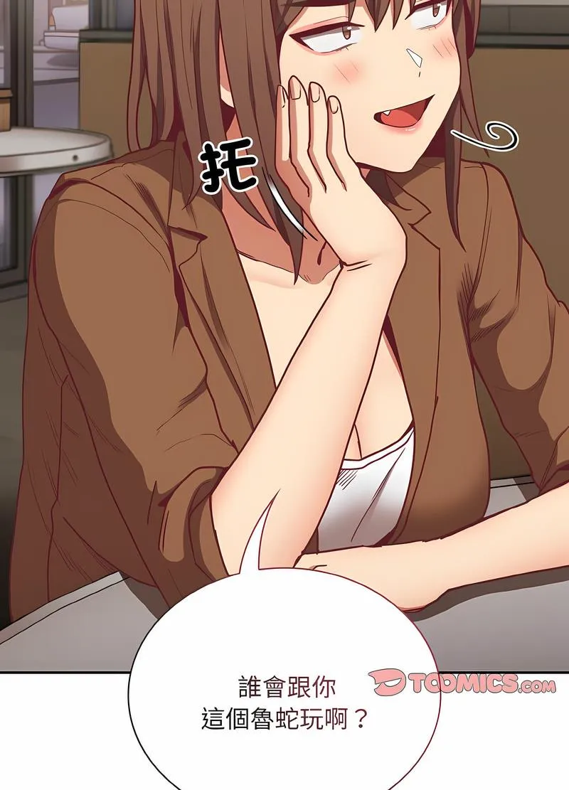 陌生的未婚妻 - 第61話 - page 103