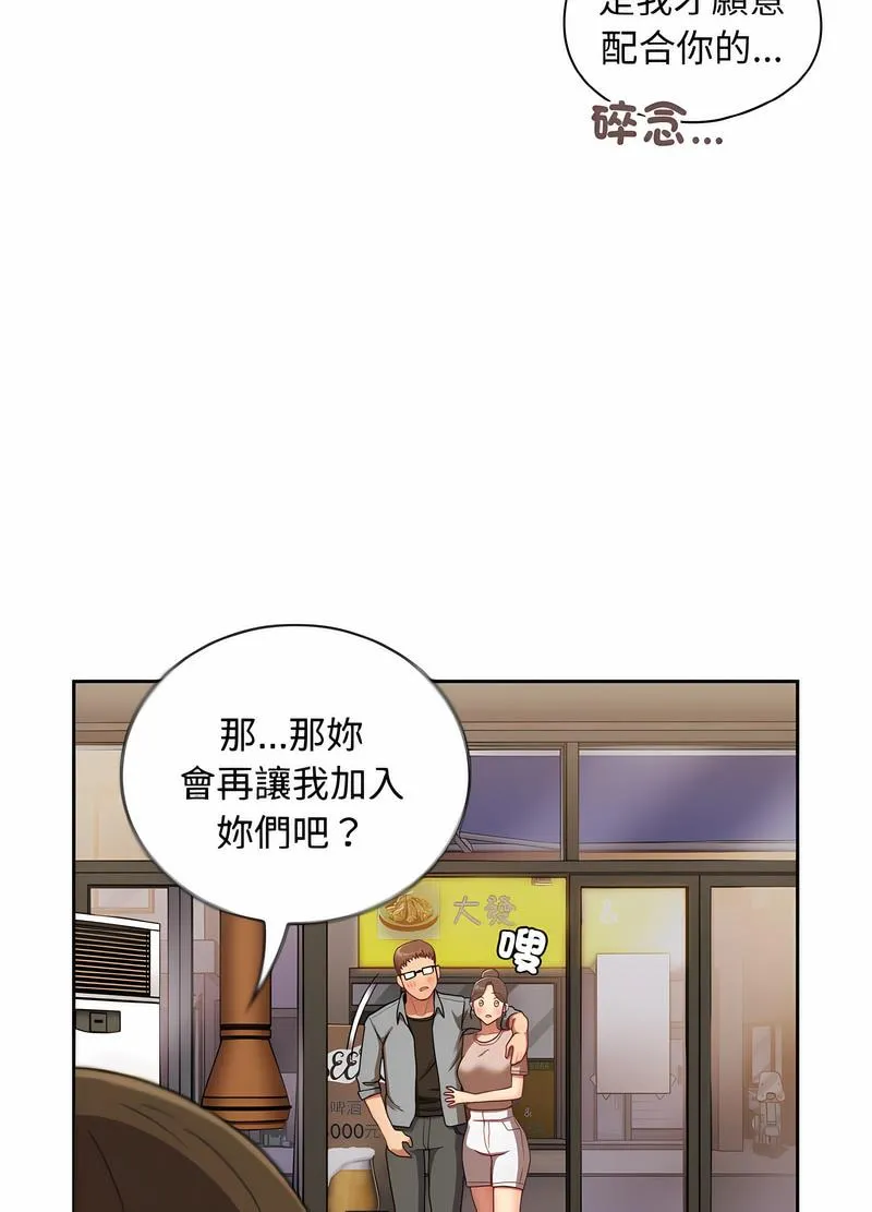 陌生的未婚妻 - 第61話 - page 105