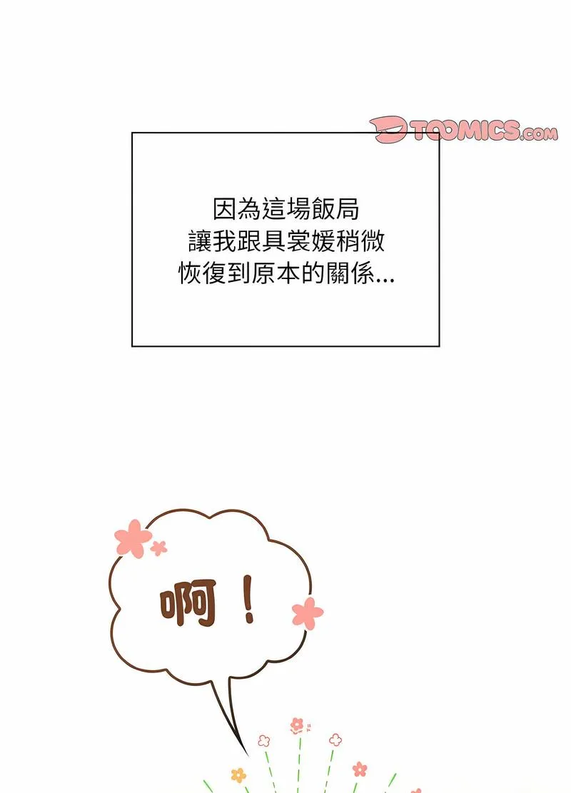 陌生的未婚妻 - 第61話 - page 110