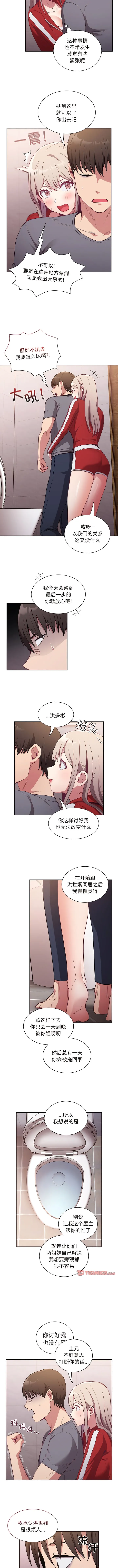 陌生的未婚妻 - 第47话 - page 4