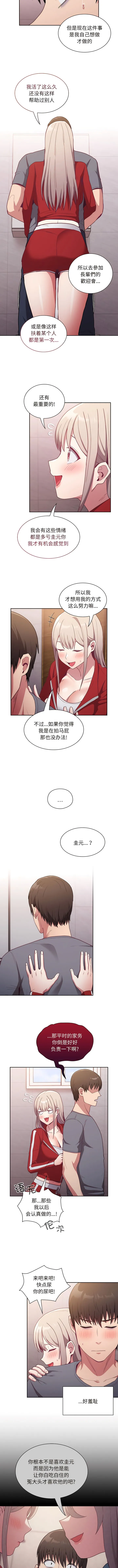 陌生的未婚妻 - 第47话 - page 5