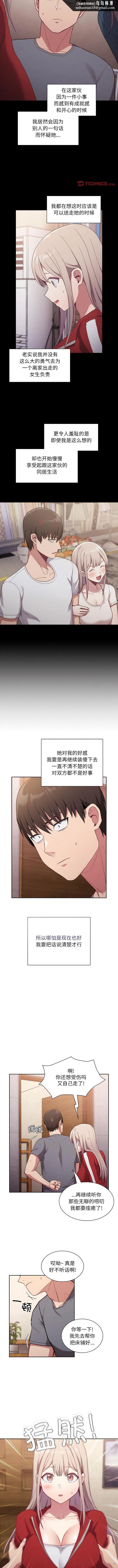 陌生的未婚妻 - 第47话 - page 6