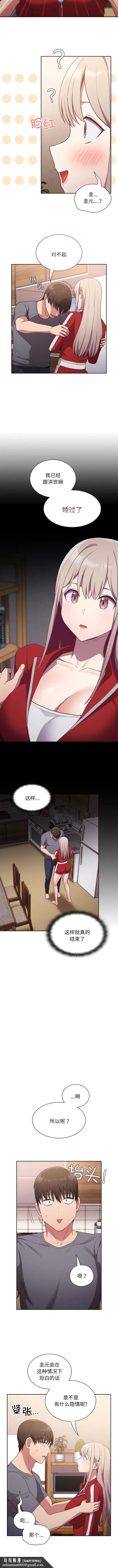 陌生的未婚妻 - 第47话 - page 7