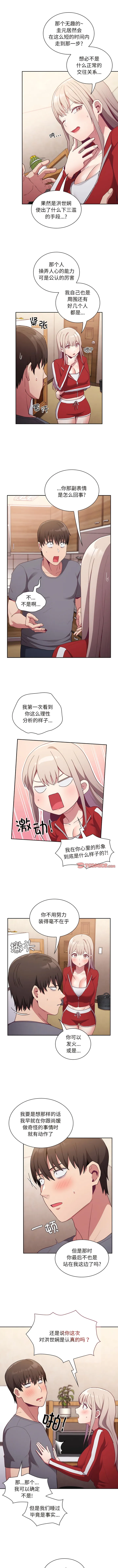 陌生的未婚妻 - 第47话 - page 8