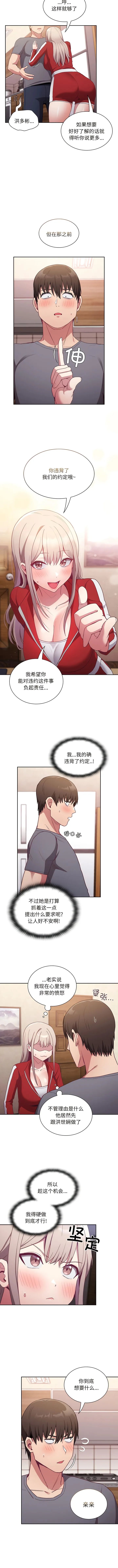 陌生的未婚妻 - 第47话 - page 9