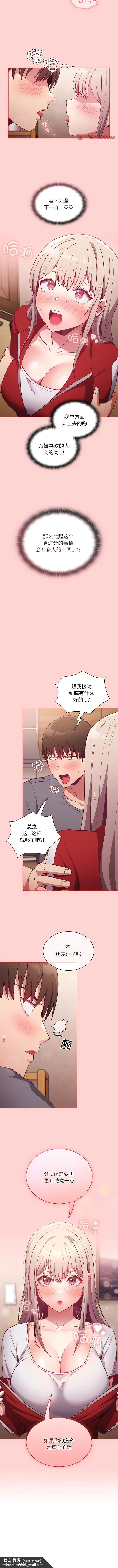 陌生的未婚妻 - 第47话 - page 11