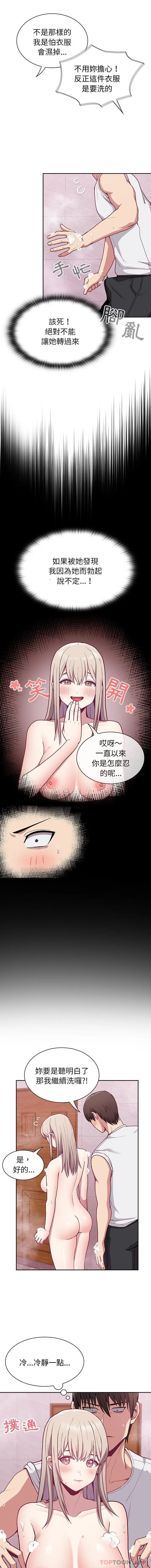 陌生的未婚妻 - 第10话 - page 5