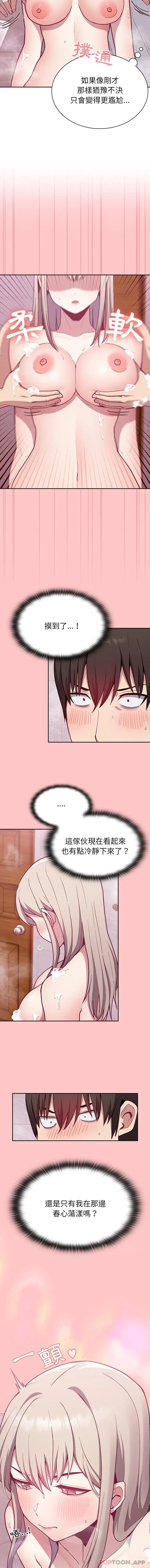 陌生的未婚妻 - 第10话 - page 6