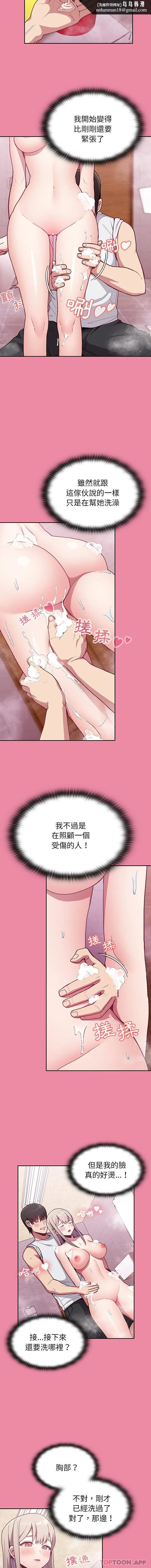 陌生的未婚妻 - 第10话 - page 9