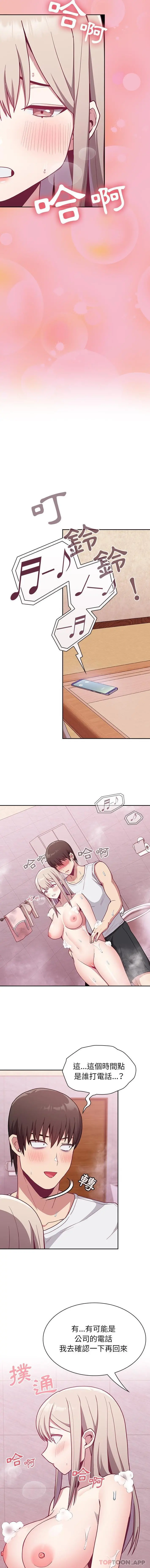陌生的未婚妻 - 第10话 - page 12