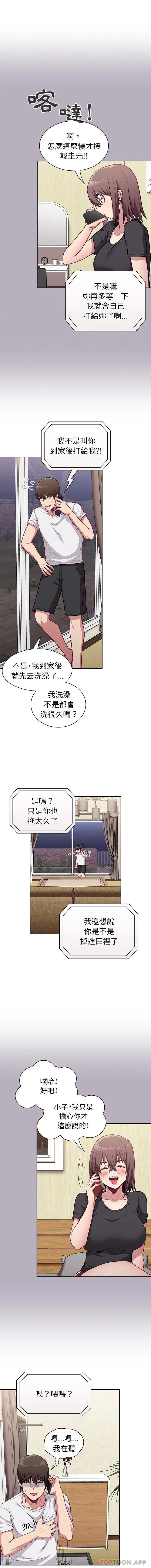 陌生的未婚妻 - 第10话 - page 14