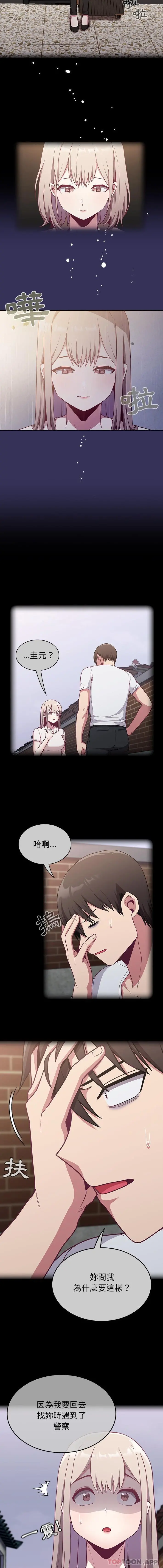 陌生的未婚妻 - 第15话 - page 2