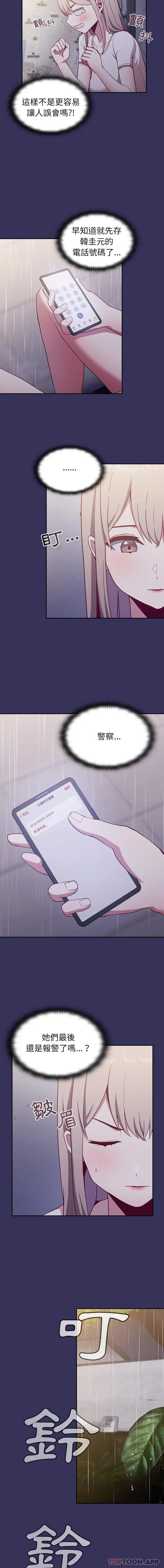 陌生的未婚妻 - 第15话 - page 4