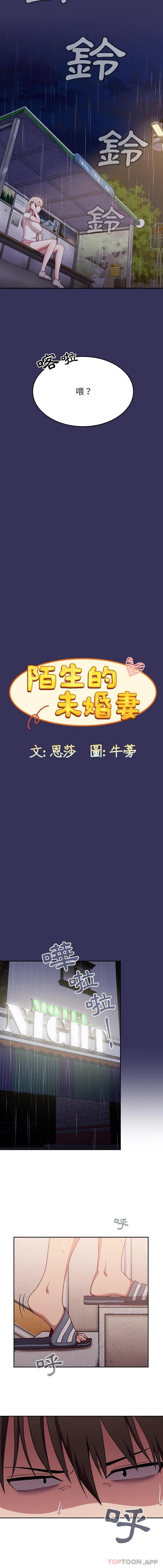 陌生的未婚妻 - 第15话 - page 5
