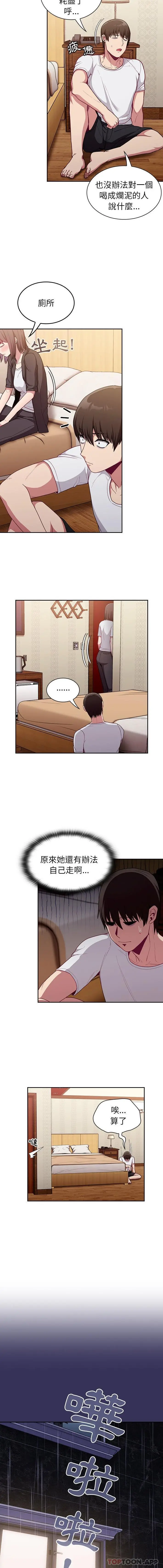 陌生的未婚妻 - 第15话 - page 7
